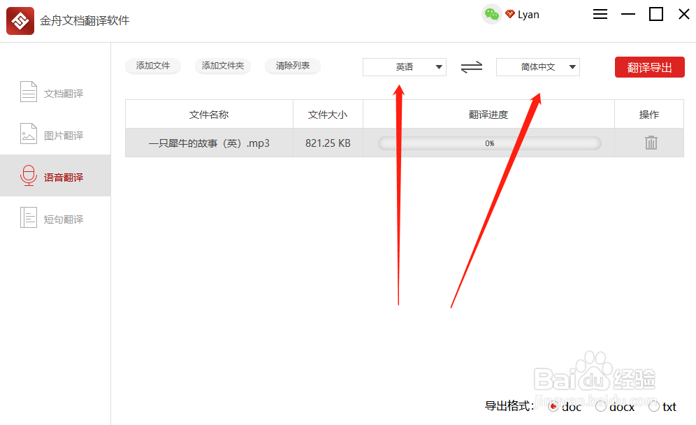 如何将英文音频翻译成中文？