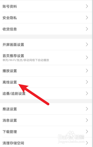 哔哩哔哩怎么设置离线自动下载