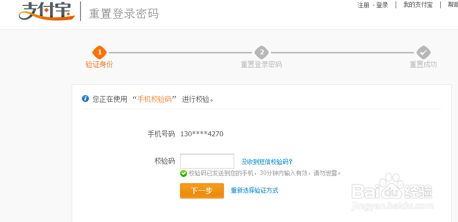 支付宝登陆密码忘了怎么找回