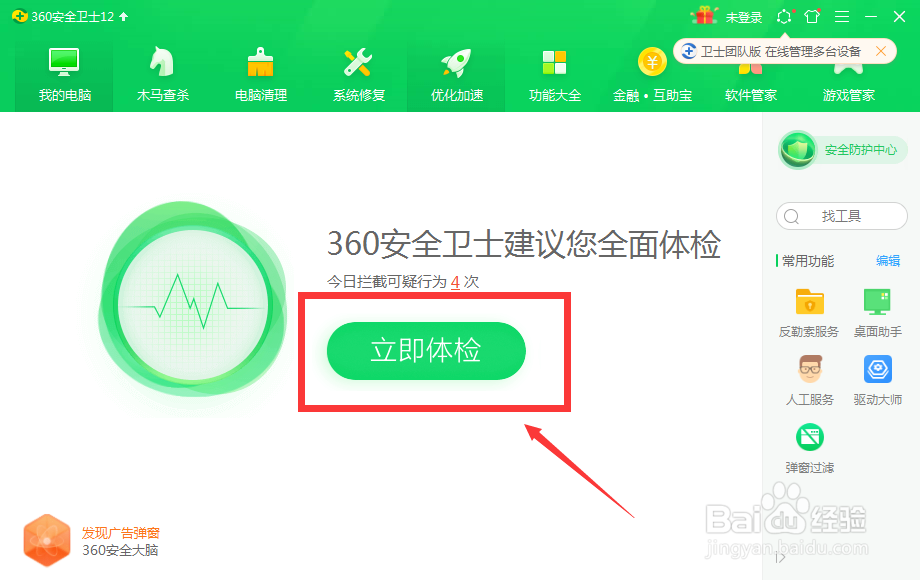 怎样用360安全卫士给电脑杀毒