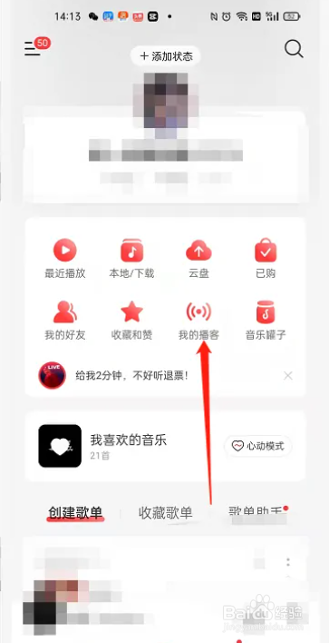 网易云音乐电台节目在哪
