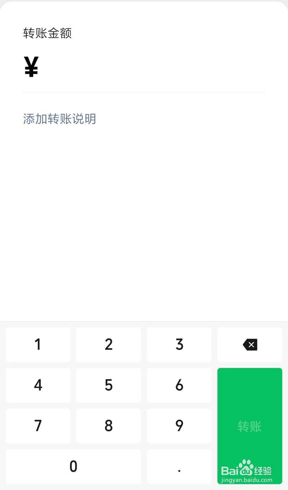 微信怎么转账