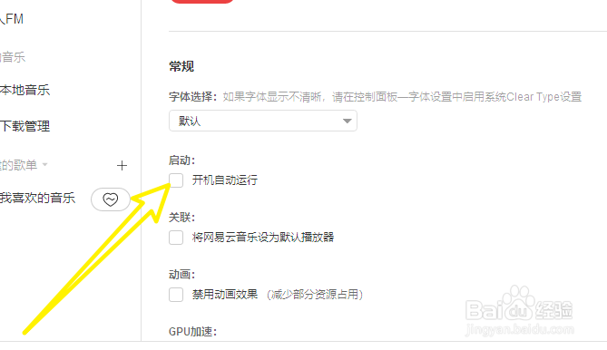 电脑网易云音乐关闭开机自动运行怎么操作