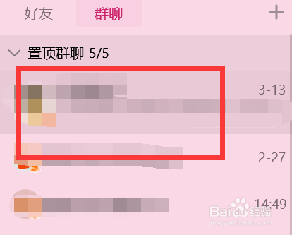 QQ如何取消一个群聊的置顶