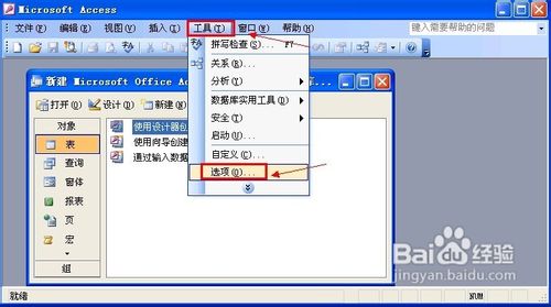 怎样压缩和修复Access文件