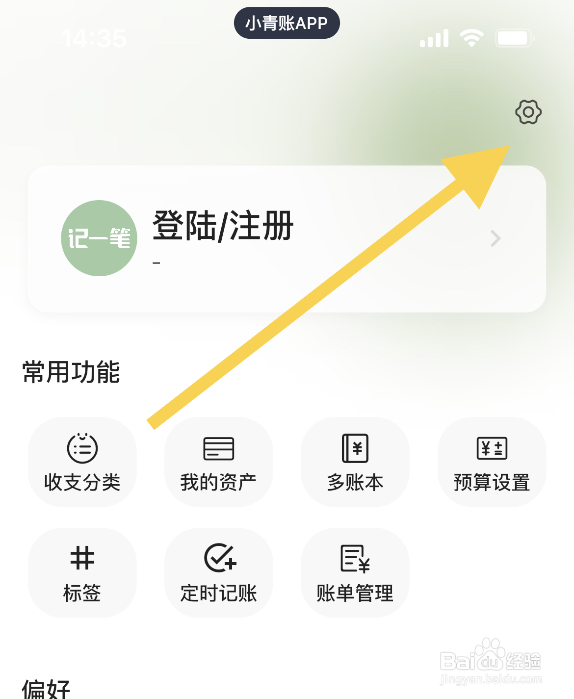 小青账软件中怎么将语言设置为简体中文