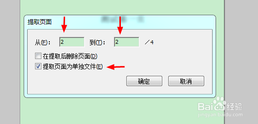 从多页PDF中提取有需要的页面