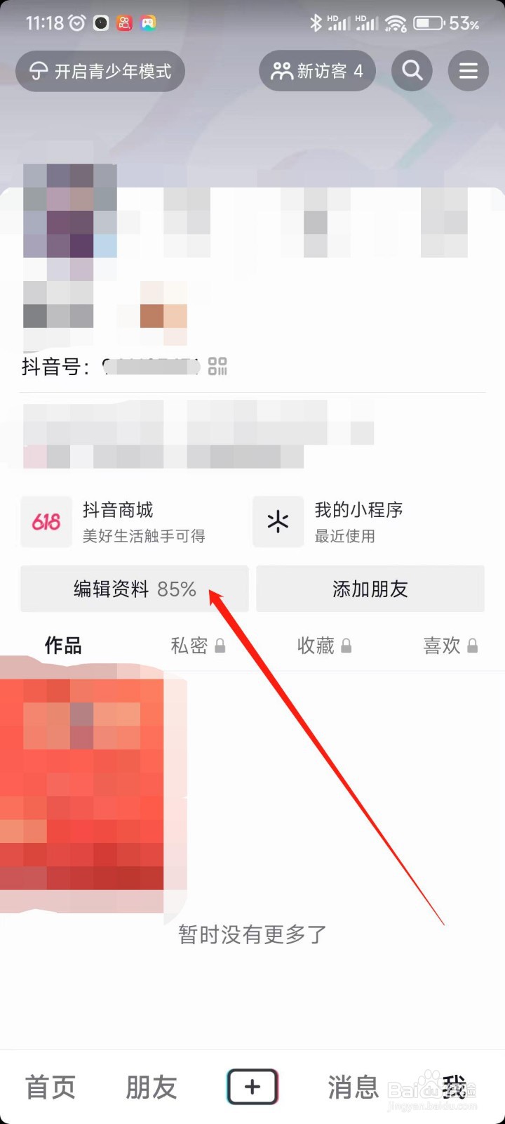 抖音APP如何修改抖音号?