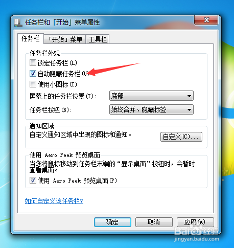 如何隐藏win7系统电脑任务栏
