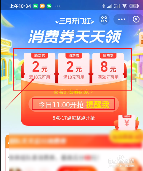 支付宝消费券连抢十场活动如何参与