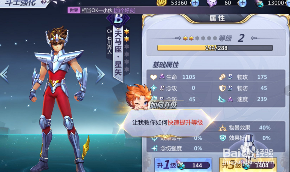 圣斗士星矢怎么完成新手入门攻略