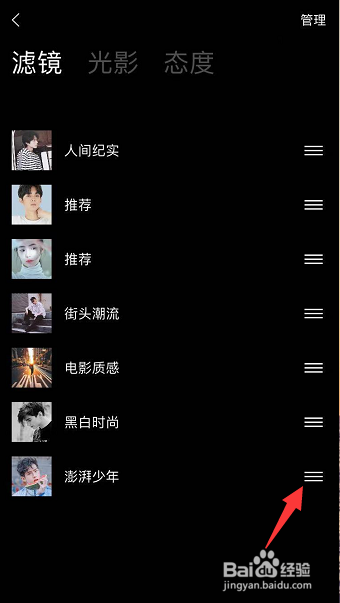 型男相机怎么移动滤镜排序位置