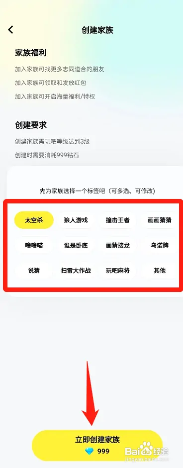 玩吧如何创建家族