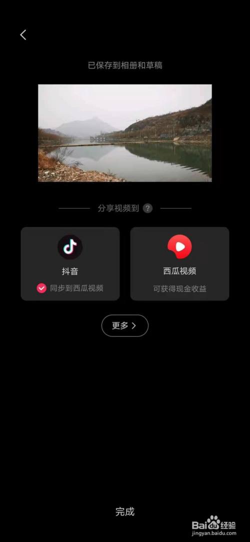 游戏/数码 手机 > 手机软件5 剪映中所创作的作品,可以在西瓜视频,抖
