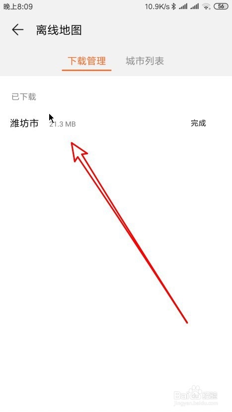 华为运动健康怎么样下载与管理离线地图