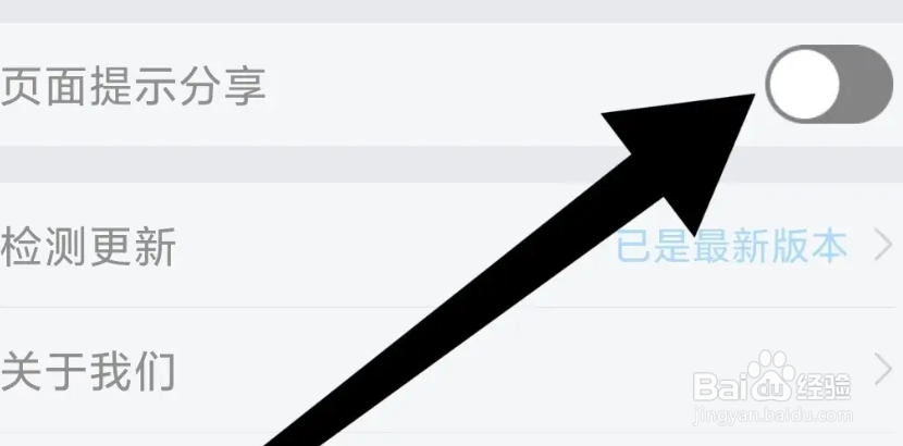 太平洋汽车APP怎么关闭页面提示分享