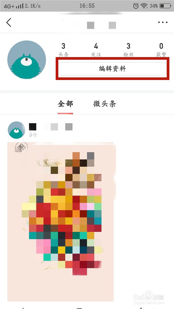 今日头条如何更换头像
