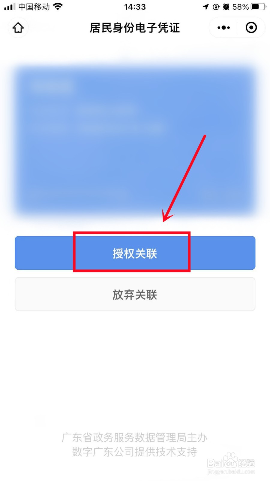 电子身份证条形码怎么弄