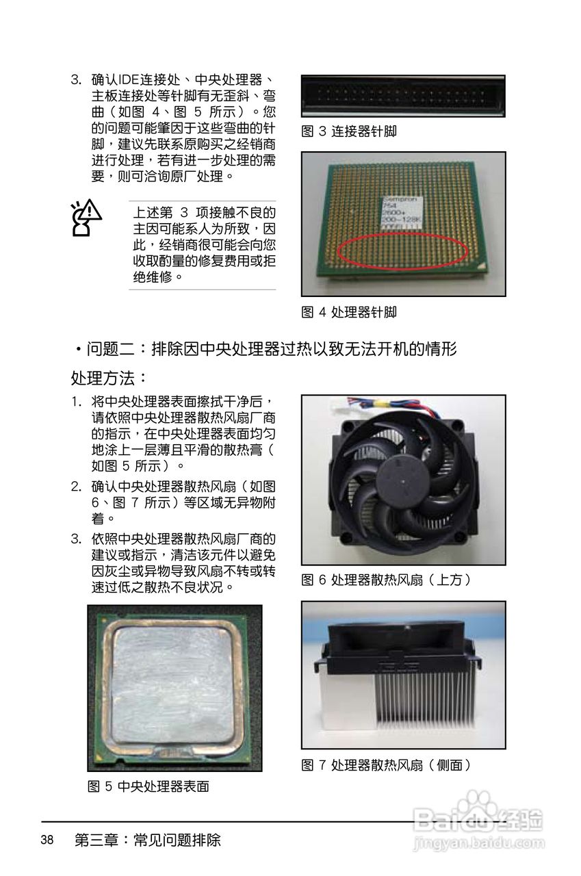 华硕P5KPLCON主板简体中文版说明书:[4]