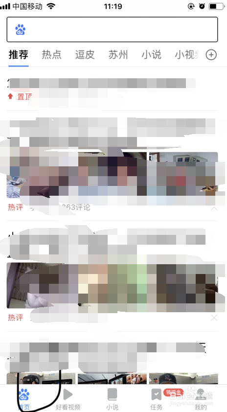 百度APP如何添加感兴趣的贴吧？