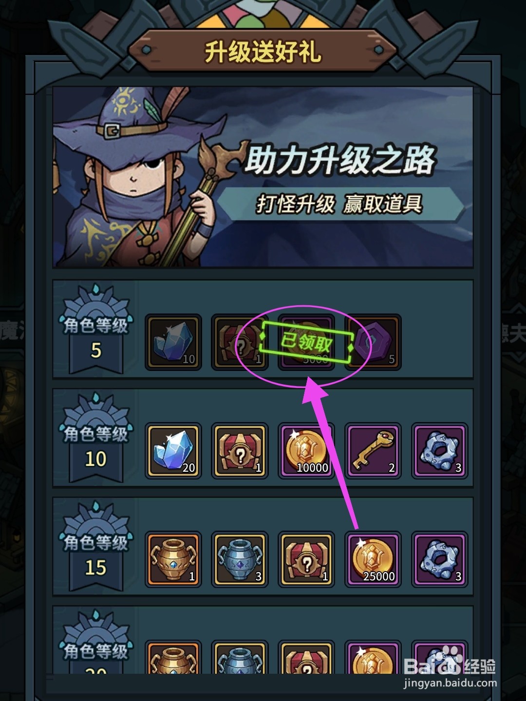 提灯与地下城怎么领取升级奖励