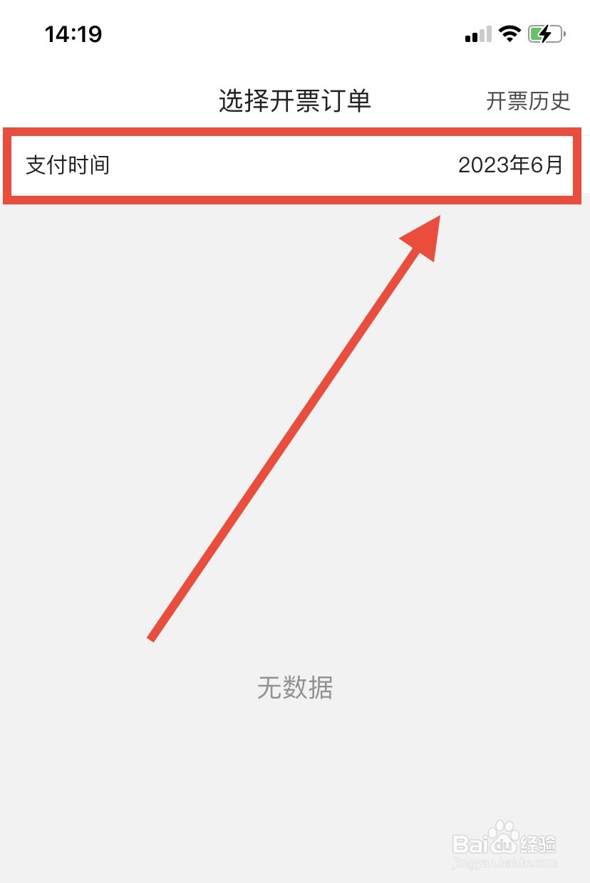 哔哩哔哩怎么开发票