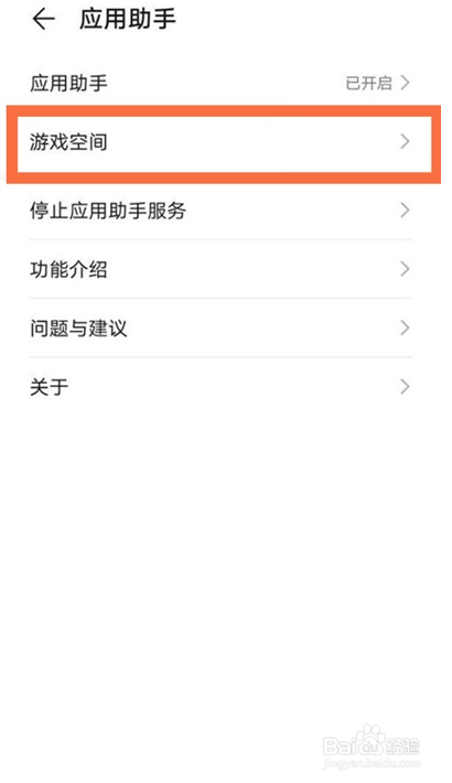 华为nova8游戏震动取消方法的操作