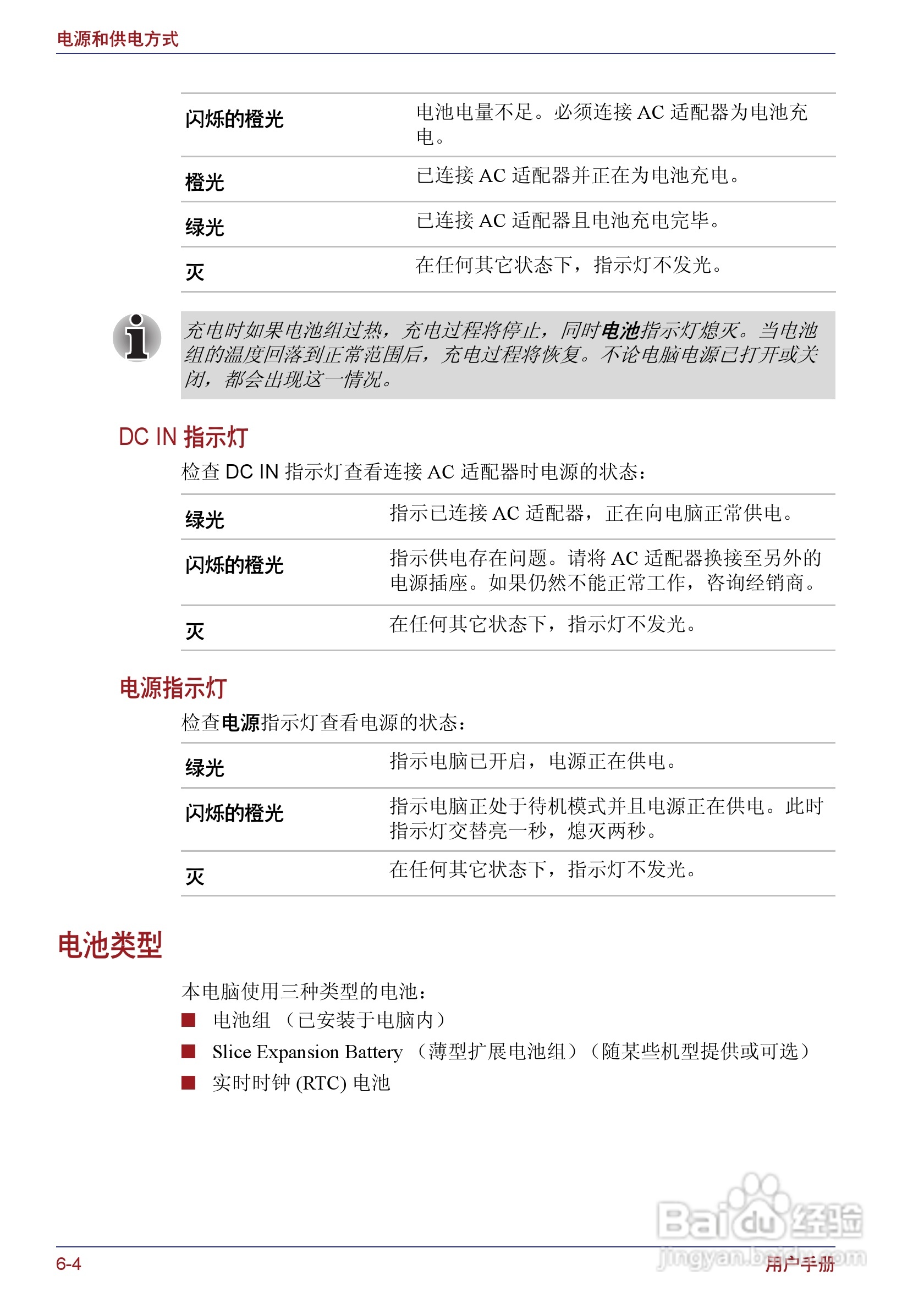 东芝Portege M400笔记本电脑使用说明书:[14]