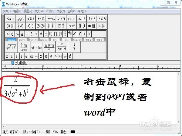 怎么在office里面编辑复杂的公式