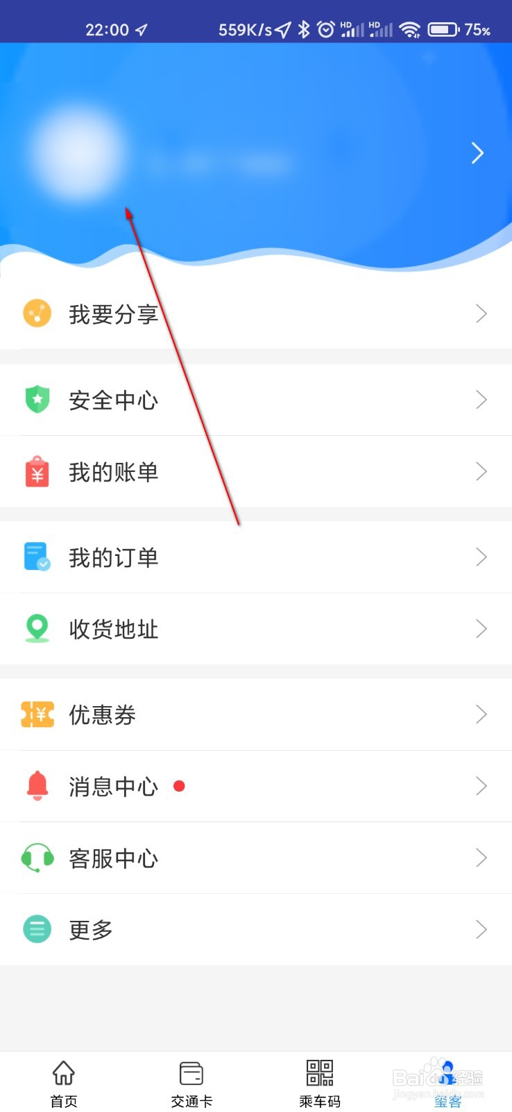 重庆市民通怎么更换个人头像