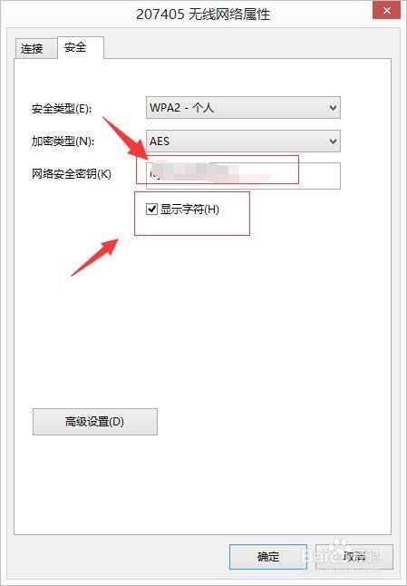 如何查看WiFi无线密码?
