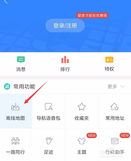 百度地图怎么离线导航
