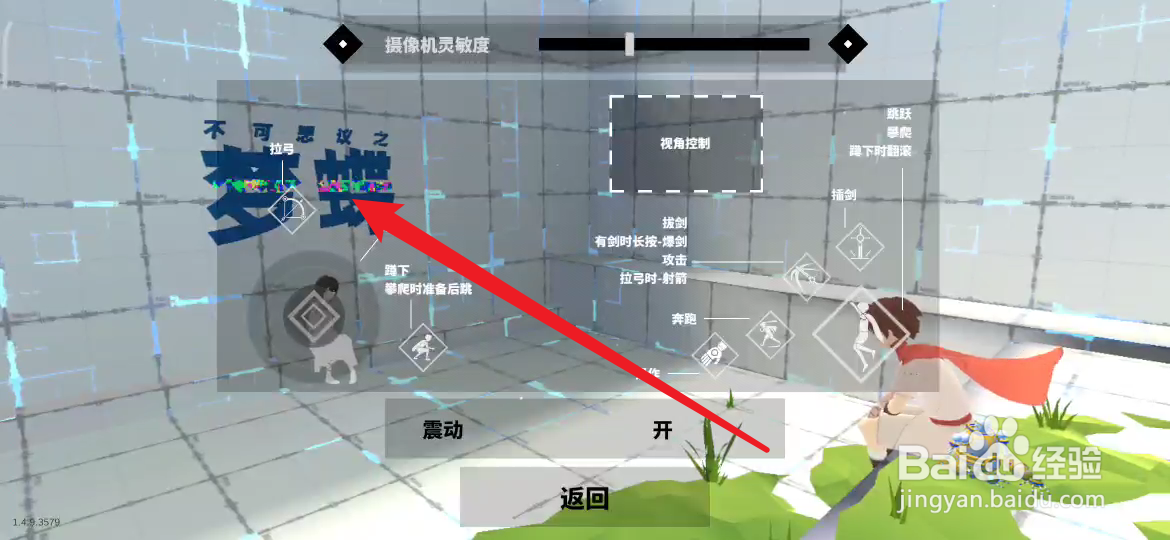 不可思议的梦蝶如何设置拉弓动作按键