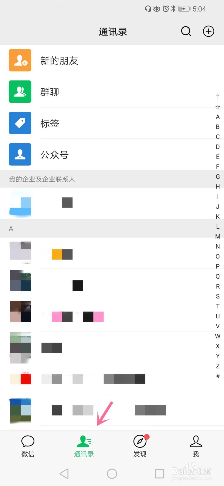 微信如何添加群聊到通讯录