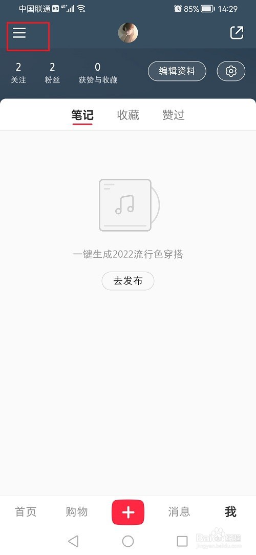 小红书怎么查看现金红包