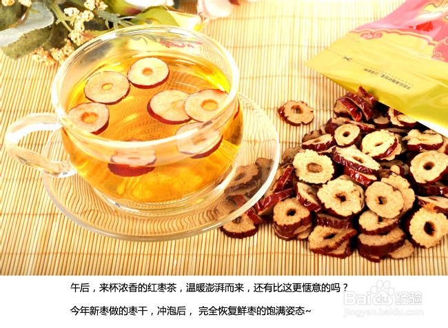 吃枣的各种好处和吃法