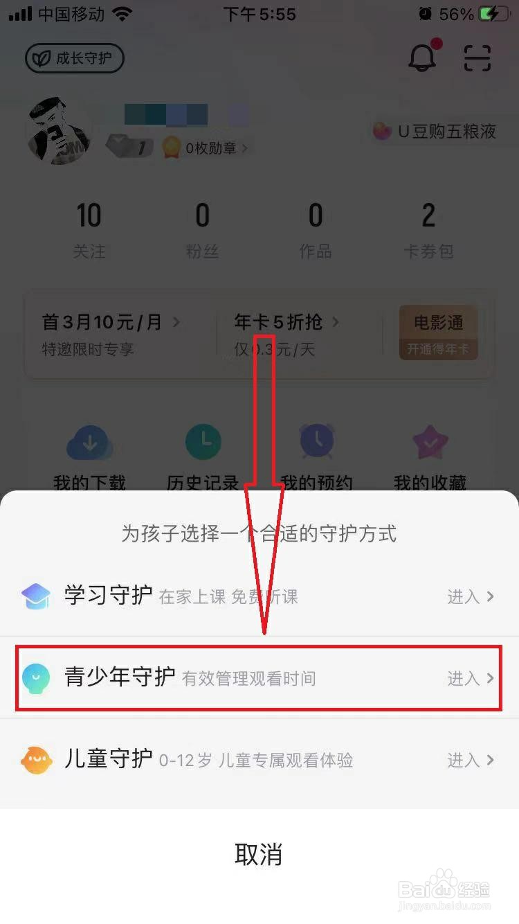 手机优酷app怎么开启青少年模式