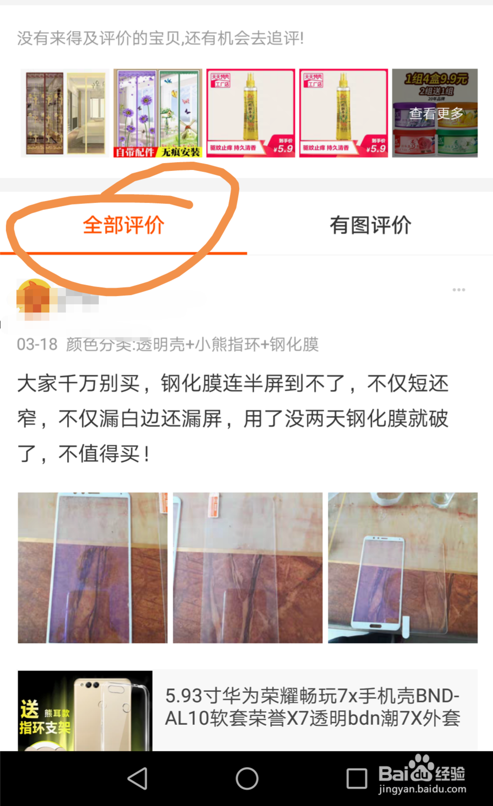 手机淘宝里怎么隐藏自己的评论