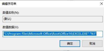 WIN10 EXCEL2016 双击打不开文件只能打开程序
