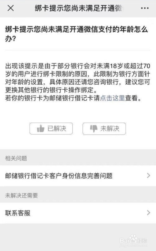 未满16岁怎么绑定微信银行卡