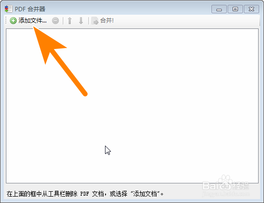 如何将多个PDF文件按顺序合并成一个文件