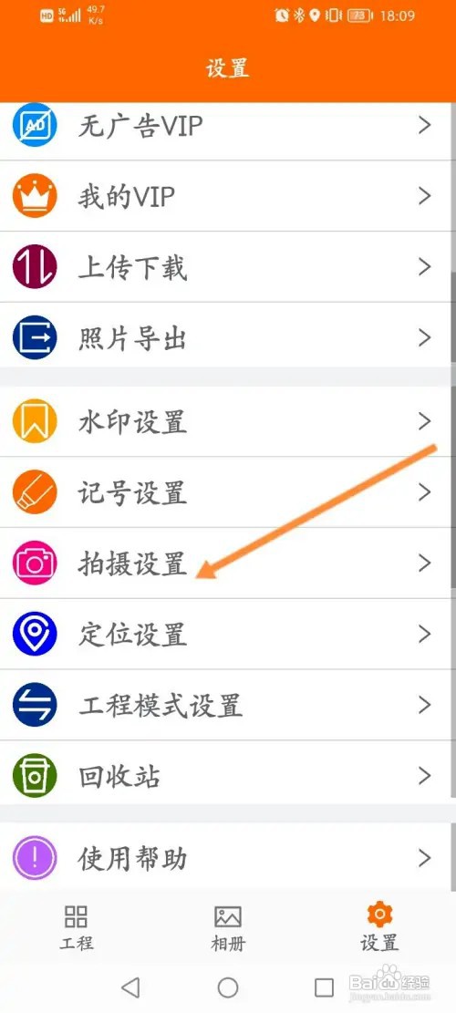 工程相机在哪修改拍摄的画辐