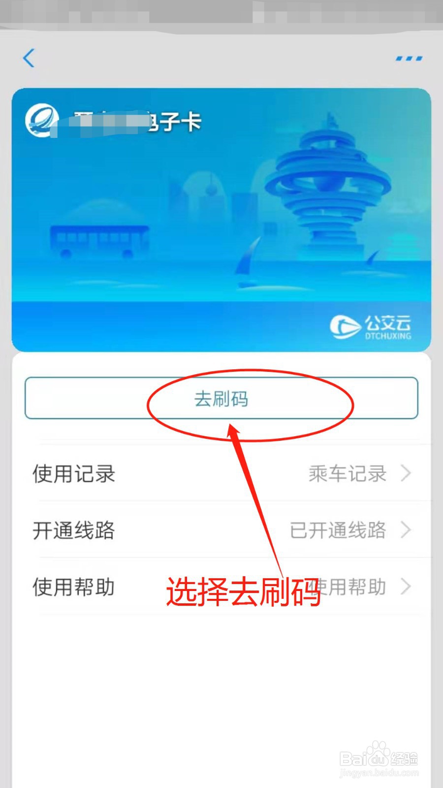 怎么利用支付宝乘坐公交车？