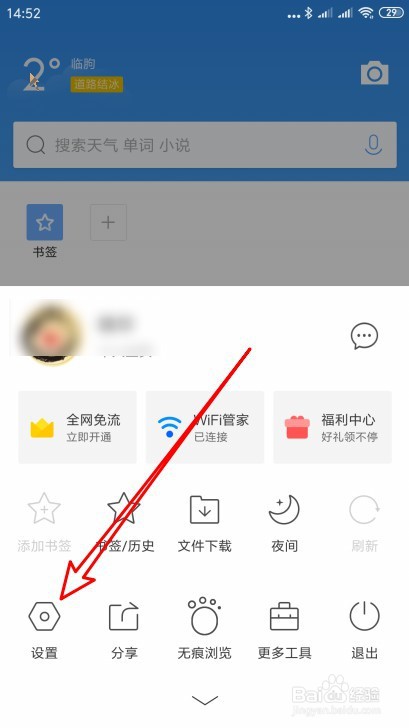 QQ浏览器如何修改浏览网页图片的质量