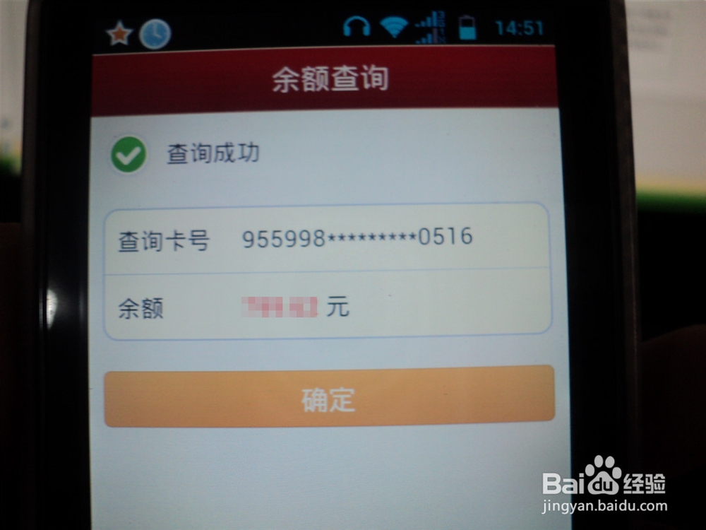 怎样用手机去查询银行卡余额和收款