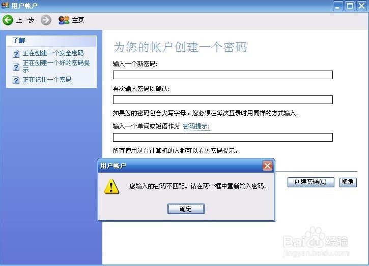 给电脑设置密码的方法