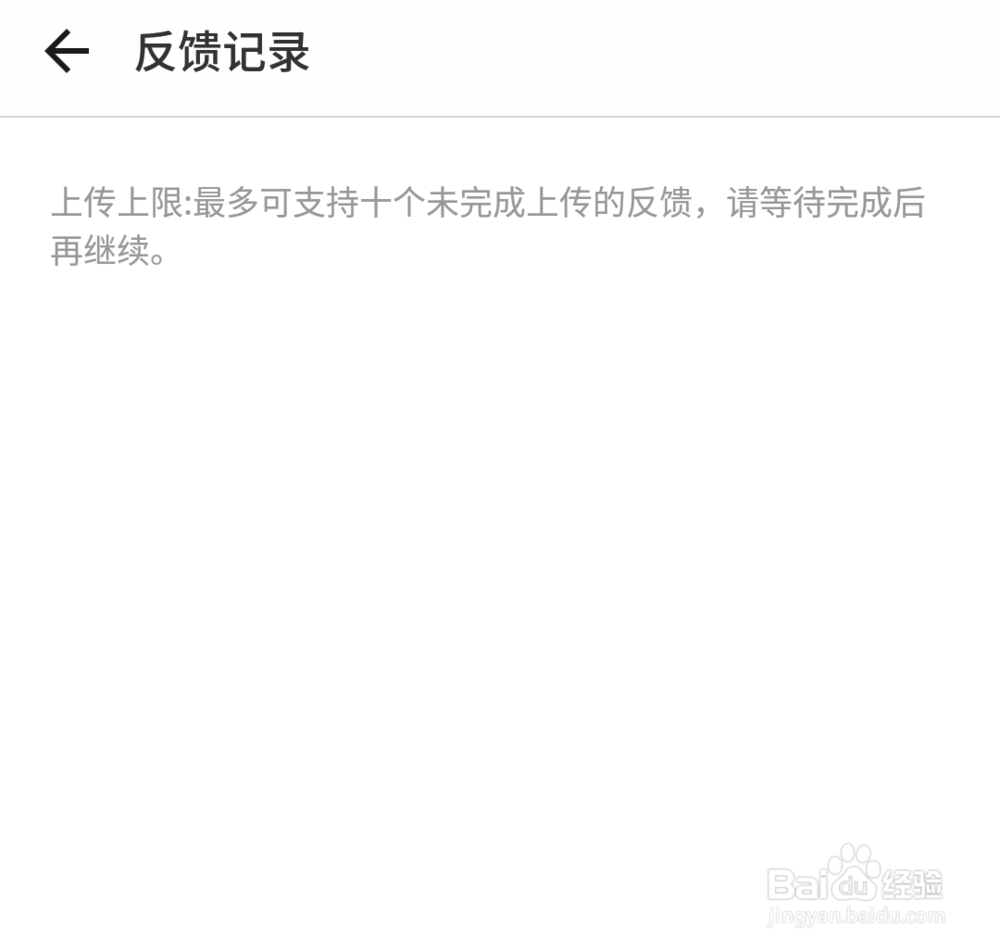 如何使用用户反馈功能