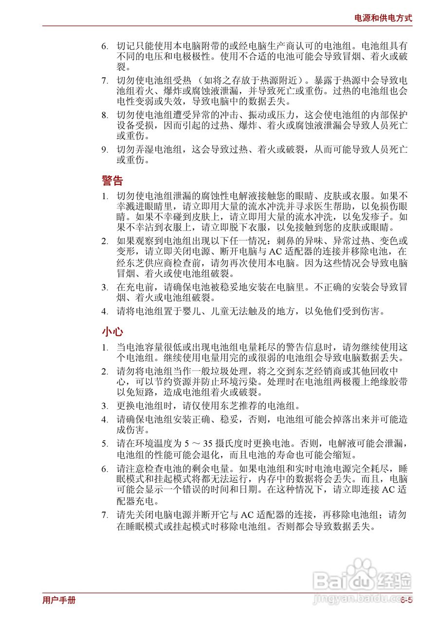 东芝Satellite L630笔记本电脑使用说明书:[12]