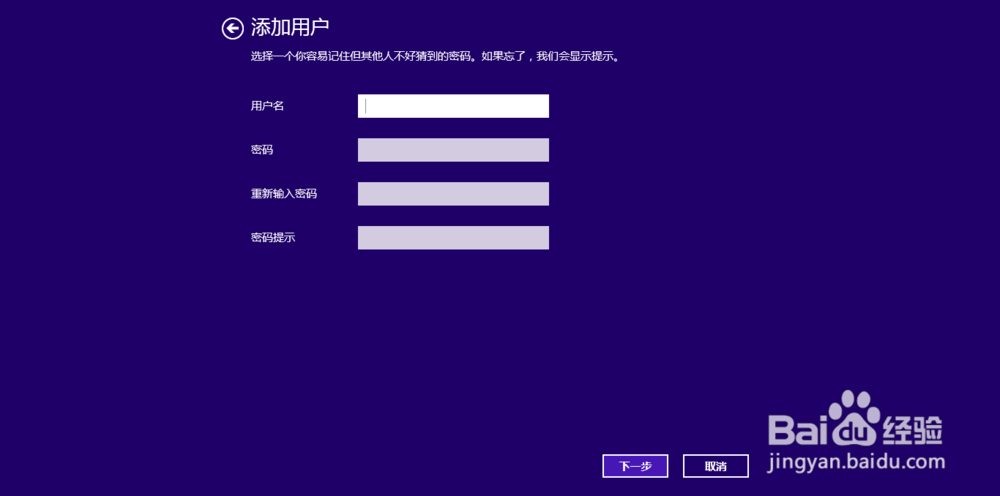 Windows8如何创建多用户