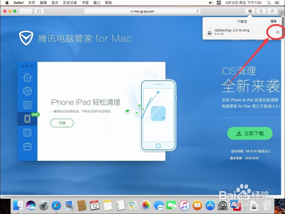 苹果电脑Mac系统如何下载安装腾讯电脑管家